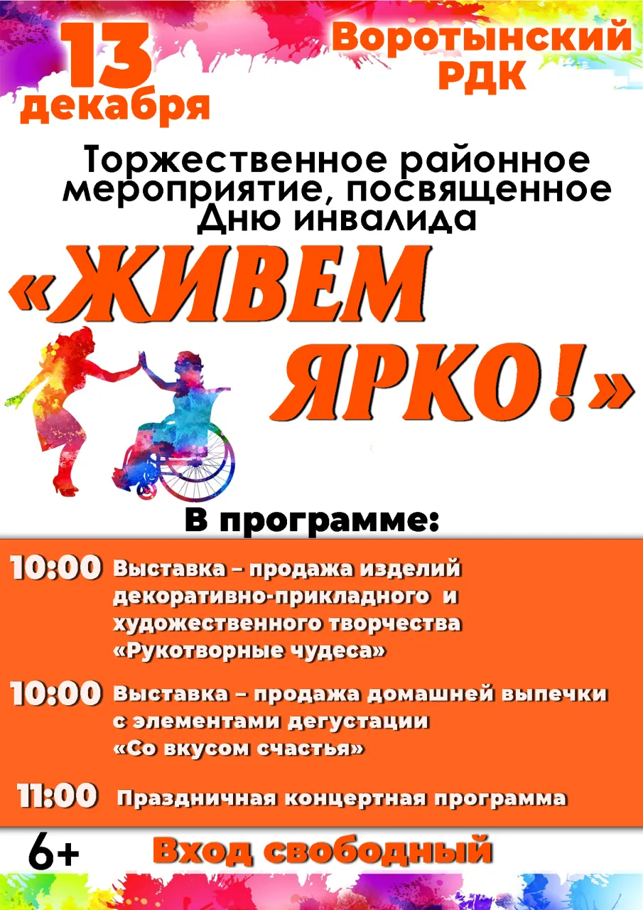 Торжественное районное мероприятие, посвященное Дню инвалида
